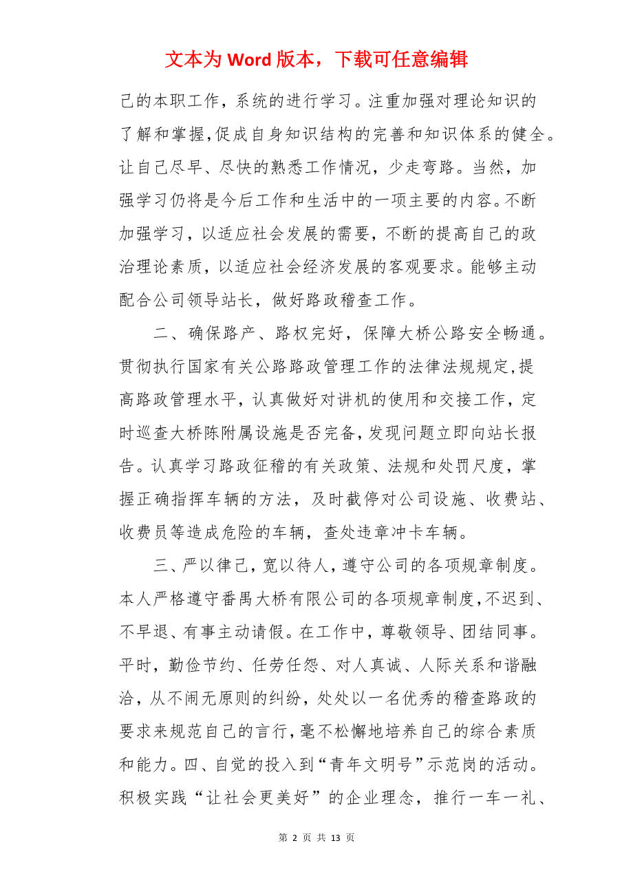 路政班组的年终总结.docx_第2页