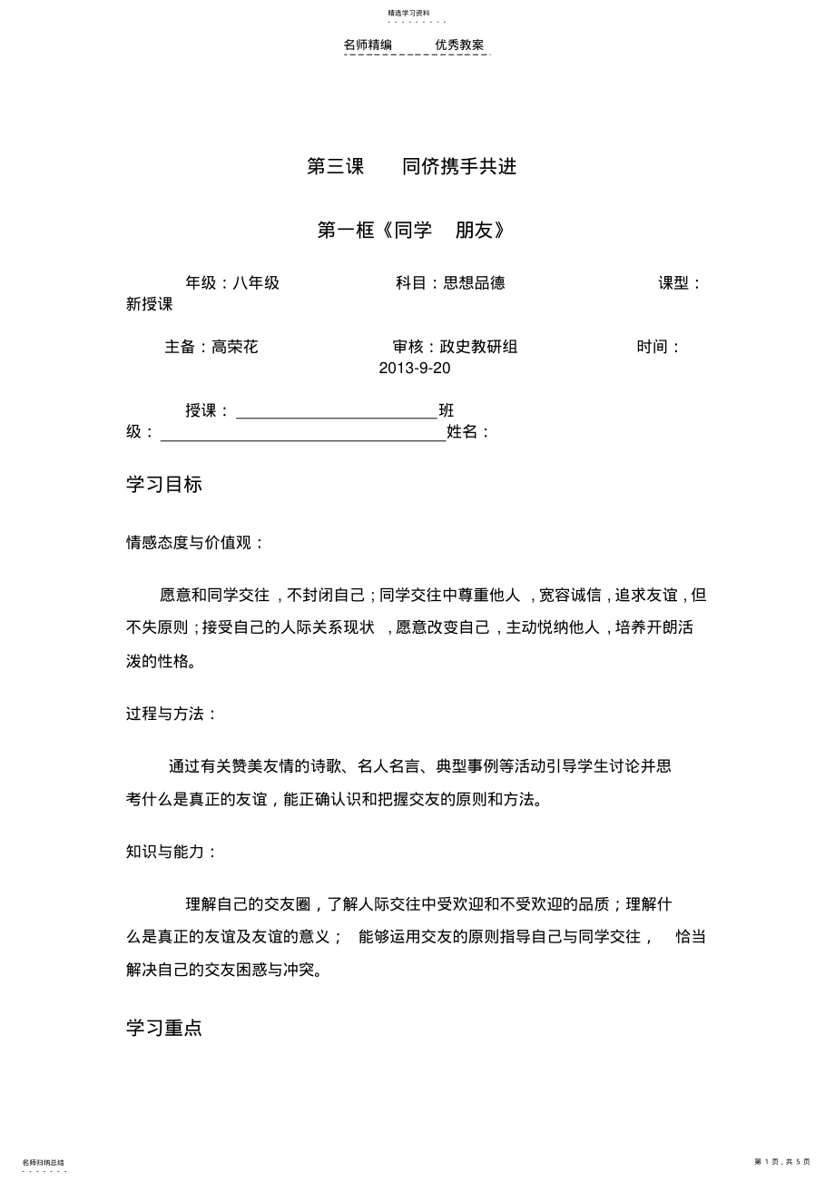 2022年八年级思品上册导学案人教版 .pdf_第1页