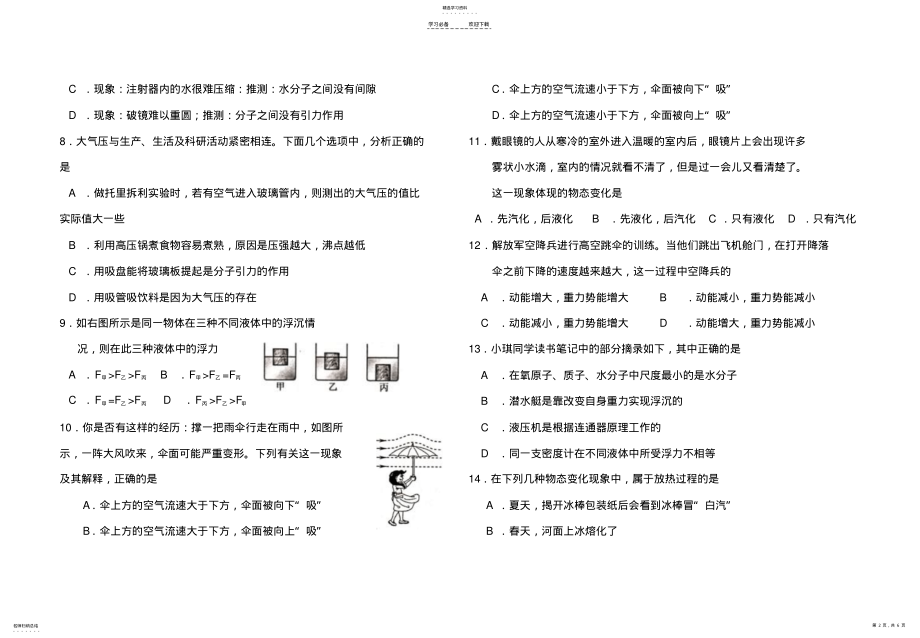 2022年八年级下学期期末质量检测物理试题 .pdf_第2页