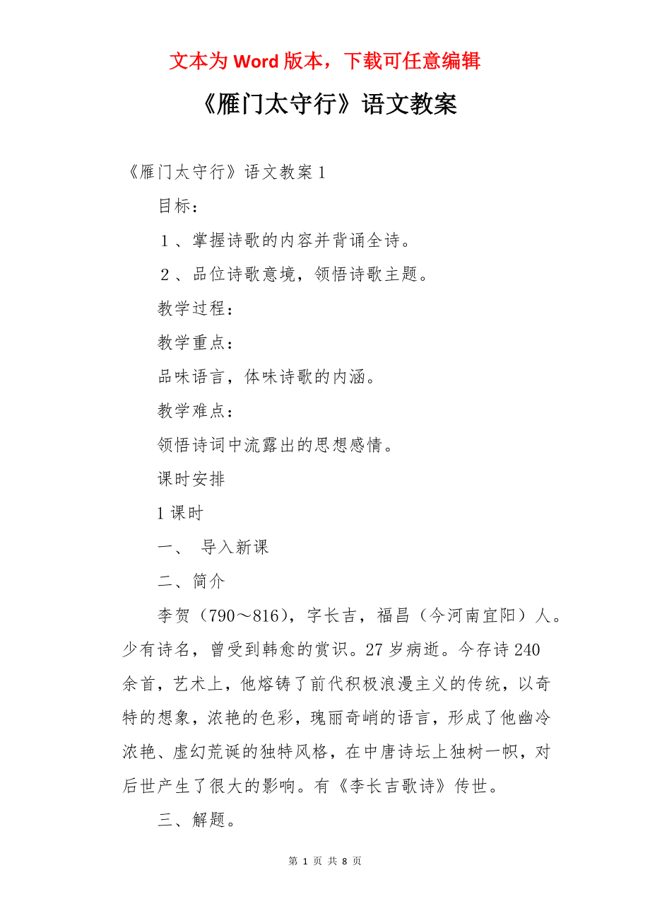 《雁门太守行》语文教案.docx_第1页