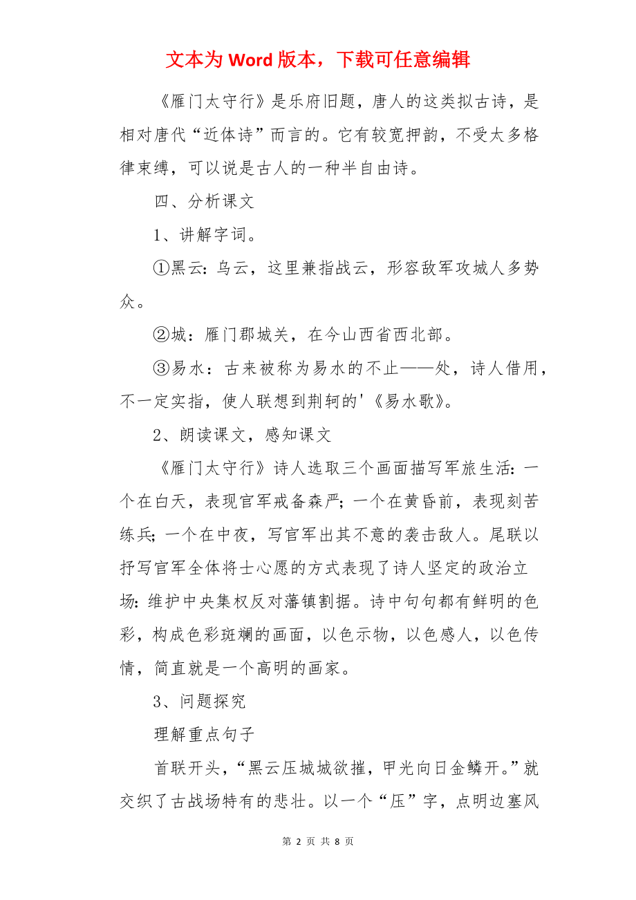 《雁门太守行》语文教案.docx_第2页