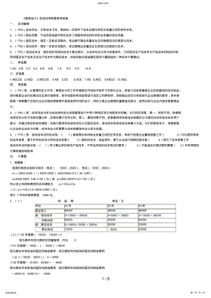 2022年管理会计形成性考核册参考答案 .pdf