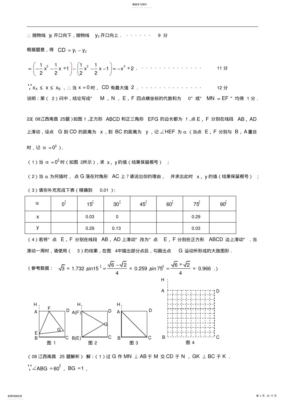 2022年全国中考数学压轴题精选含答案 3.pdf_第2页