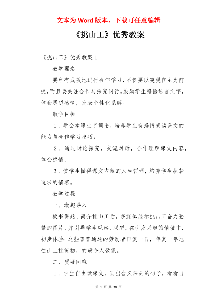 《挑山工》优秀教案.docx_第1页