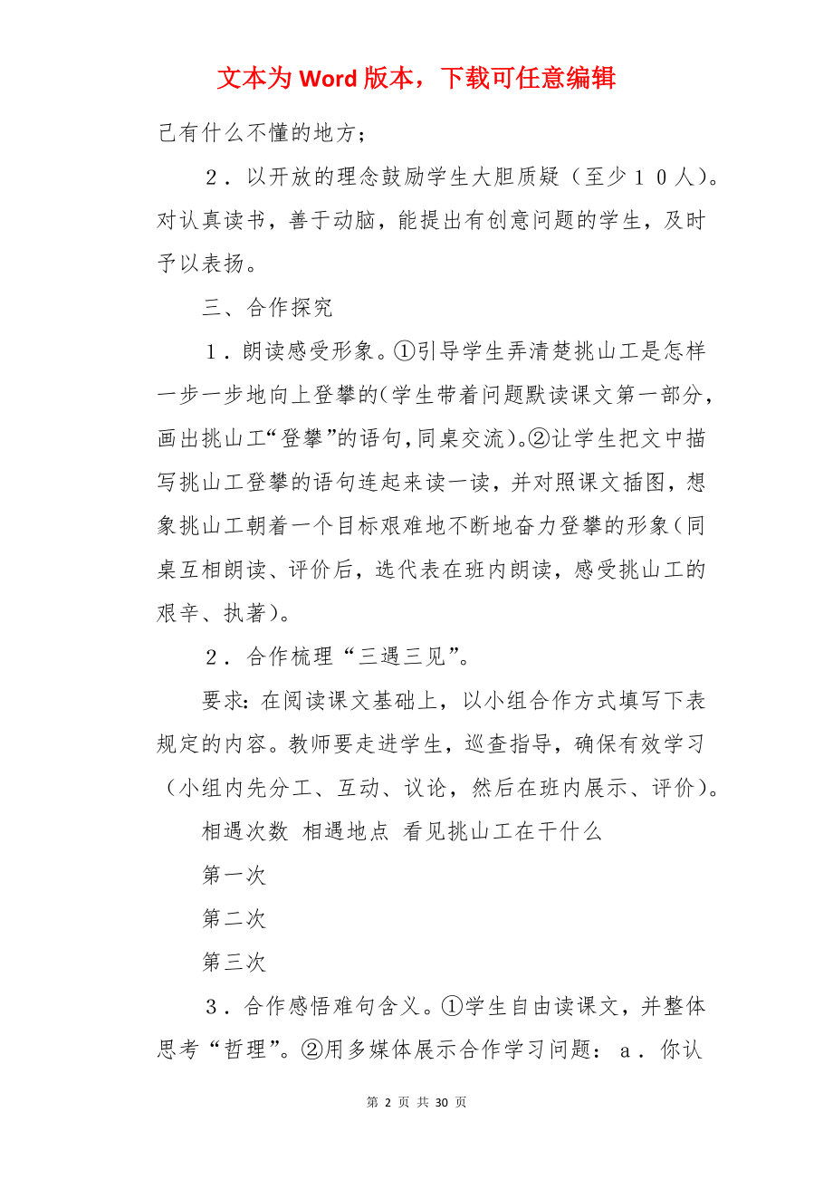 《挑山工》优秀教案.docx_第2页