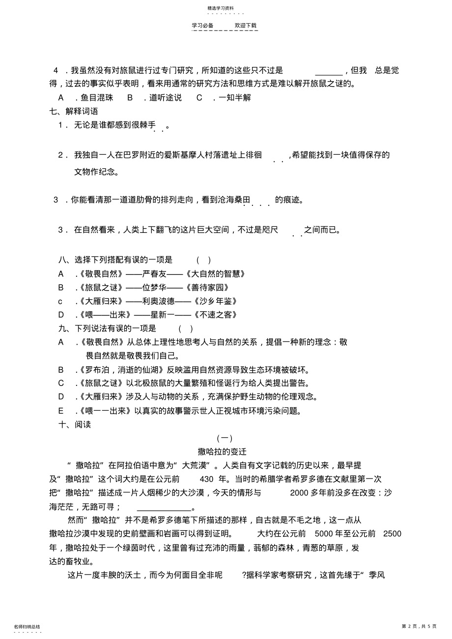 2022年八年级语文下册第三单元训练 .pdf_第2页