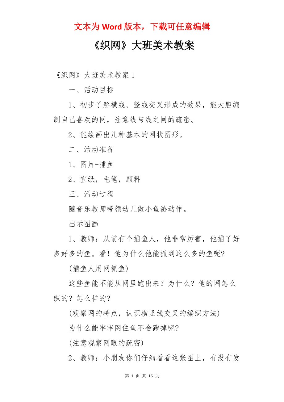 《织网》大班美术教案.docx_第1页