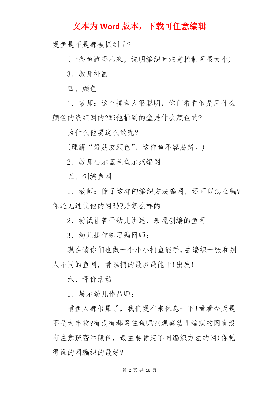 《织网》大班美术教案.docx_第2页