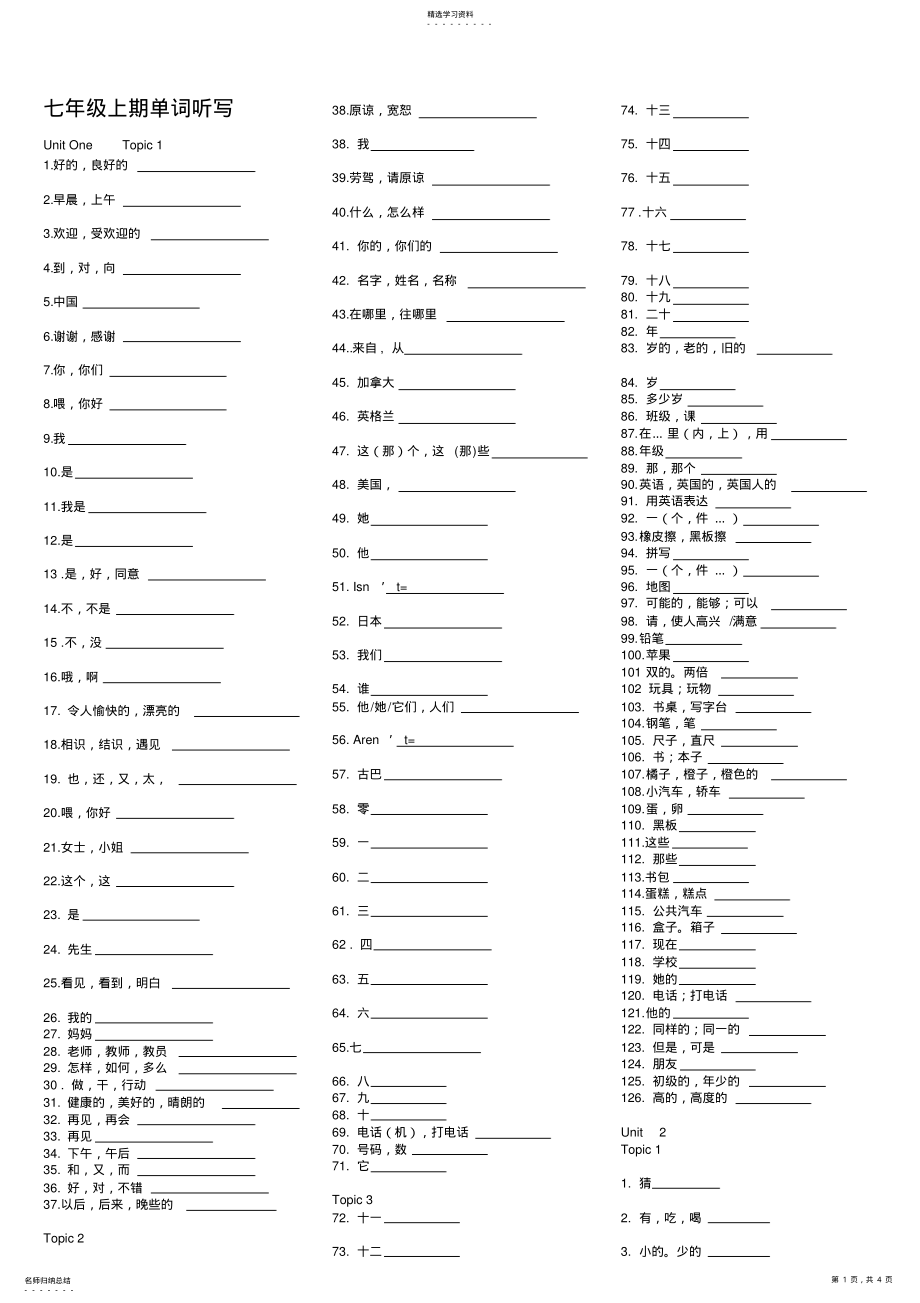 2022年仁爱版七年级英语上学期单词听写 .pdf_第1页