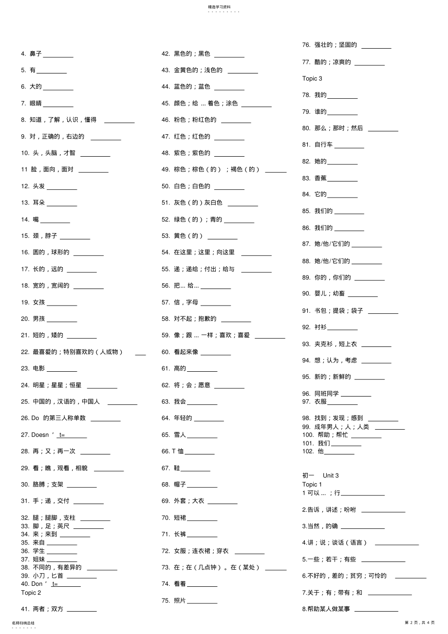 2022年仁爱版七年级英语上学期单词听写 .pdf_第2页