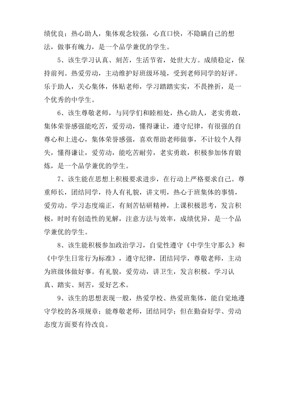 老师对学生的思想品德评语.pdf_第2页