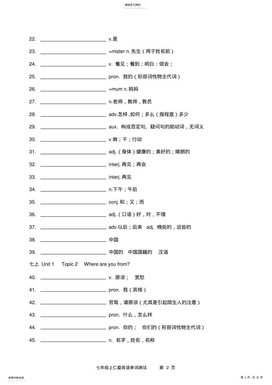 2022年仁爱英语单词测试--七年级上册 .pdf_第2页