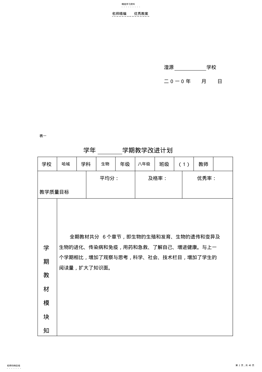 2022年八年级生物教案设计 .pdf_第2页