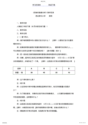 2022年简单的数据分析课堂实录 .pdf