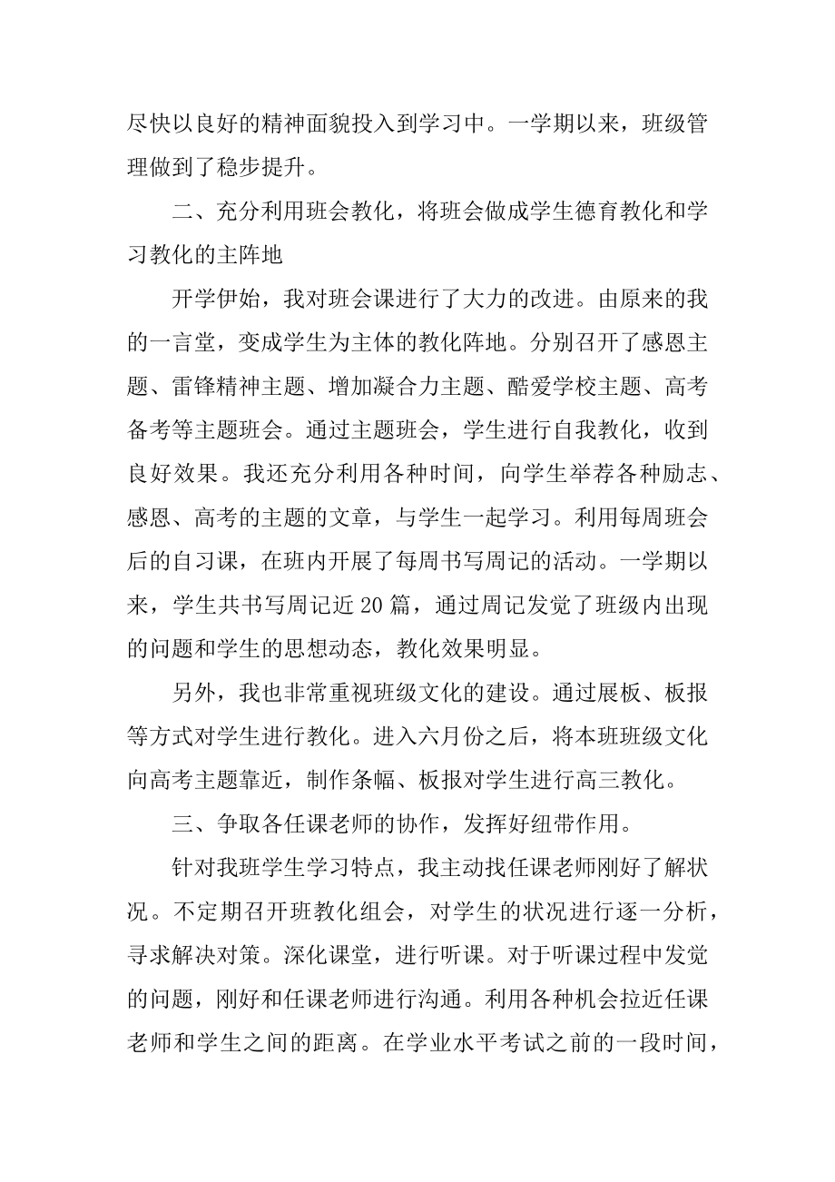 高中班主任个人岗位工作报告.docx_第2页