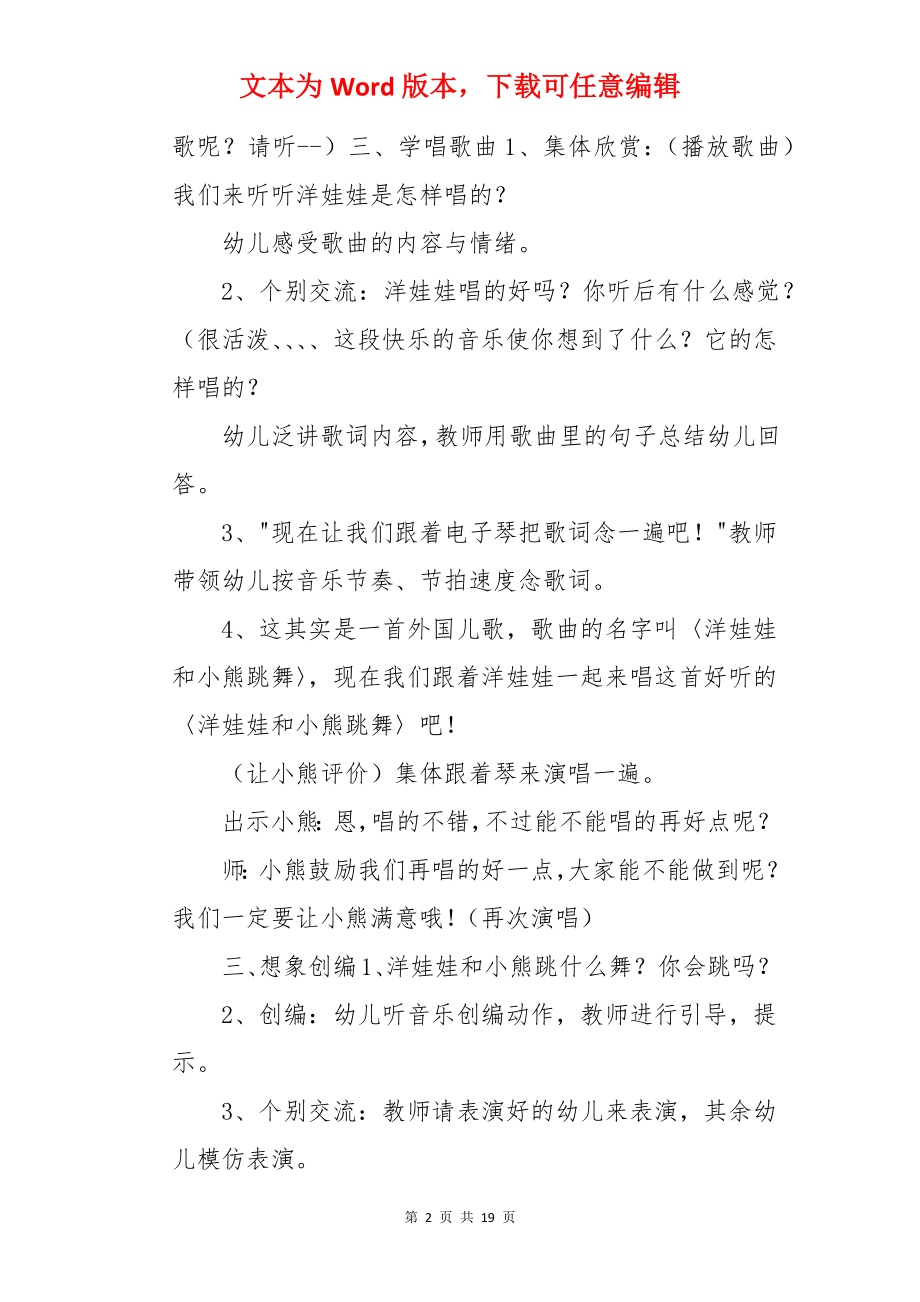 大班教案《洋娃娃和小熊跳舞》.docx_第2页