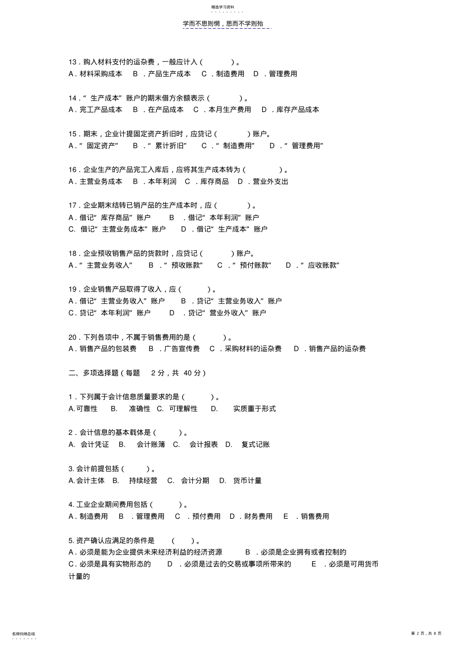 2022年会计学原理期末考试题B卷及答案 .pdf_第2页