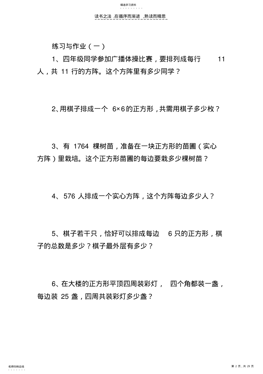 2022年人教版小学数学四年级上册重点讲解 .pdf_第2页