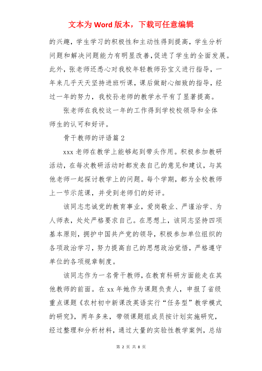 骨干教师的评语.docx_第2页