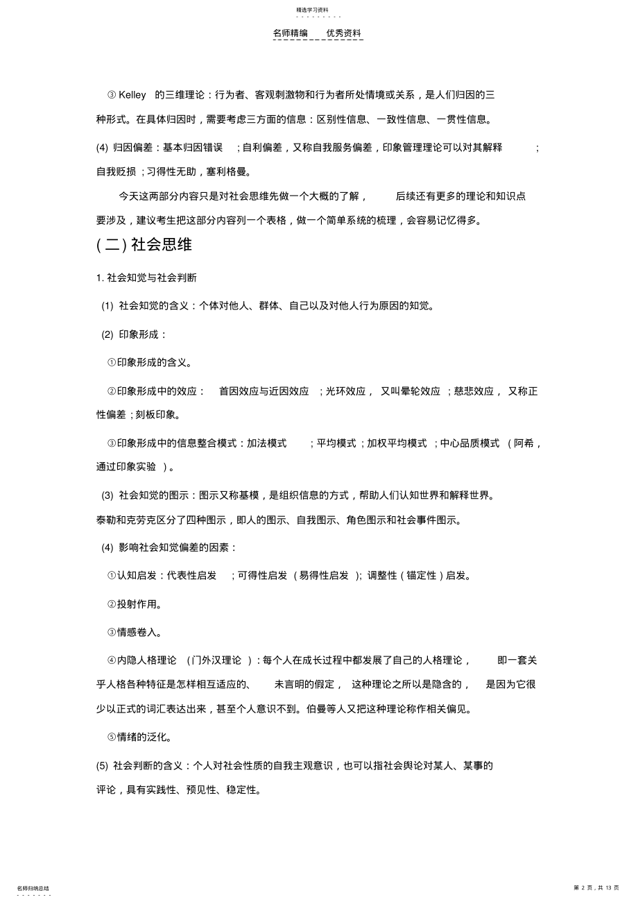 2022年社会心理学部分知识点 .pdf_第2页