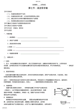 2022年第七节：涡流导学案 .pdf