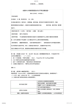 2022年全国中小学教师教育技术能力水平考试模拟试卷 .pdf