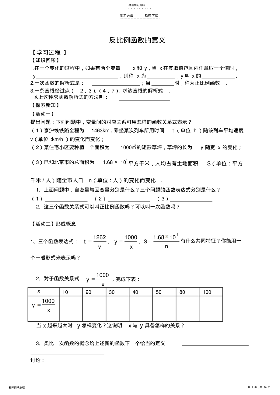 2022年八年级数学反比例函数导学案 .pdf_第1页