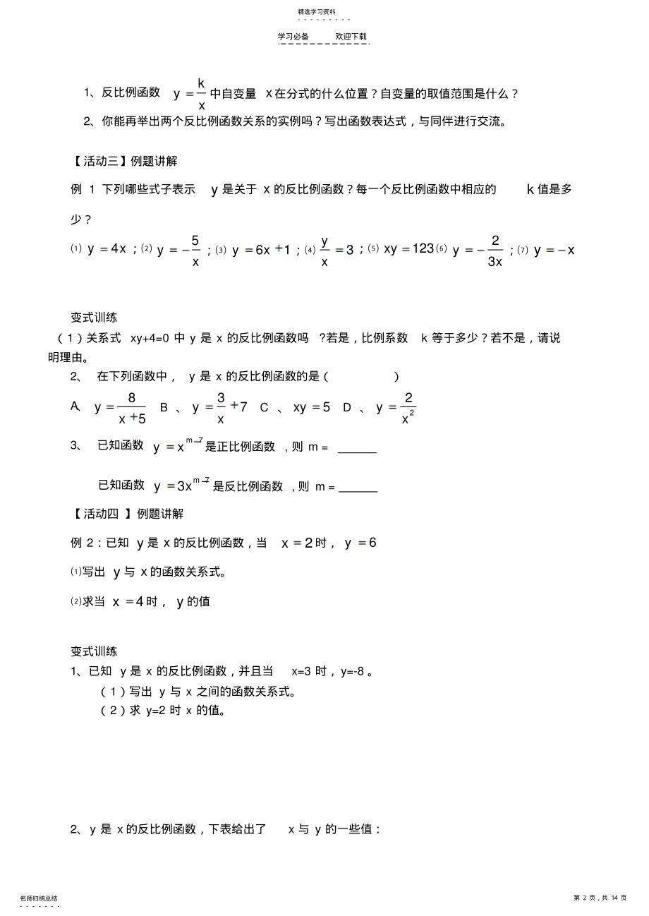 2022年八年级数学反比例函数导学案 .pdf_第2页