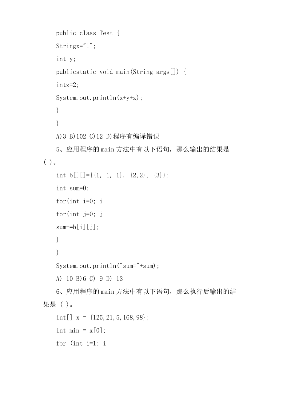 《JAVA程序设计》期末考试试题.pdf_第2页