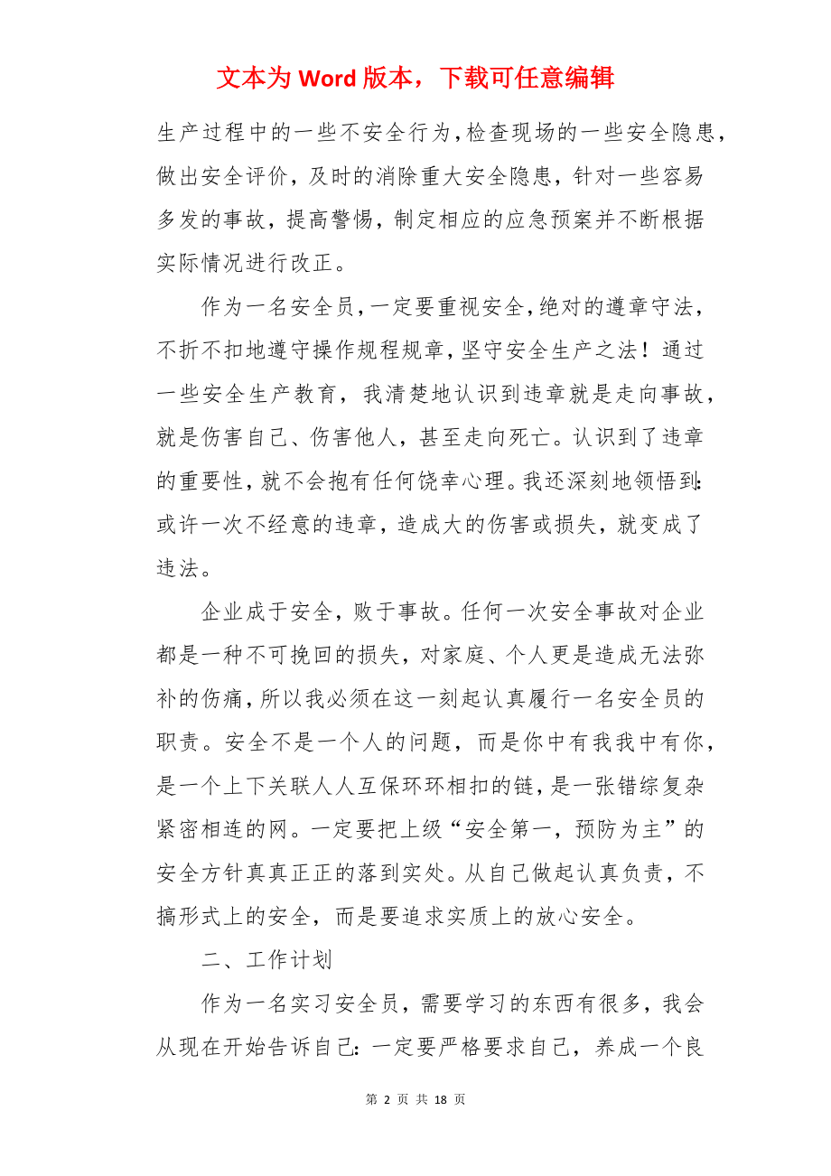 安全员实习总结.docx_第2页