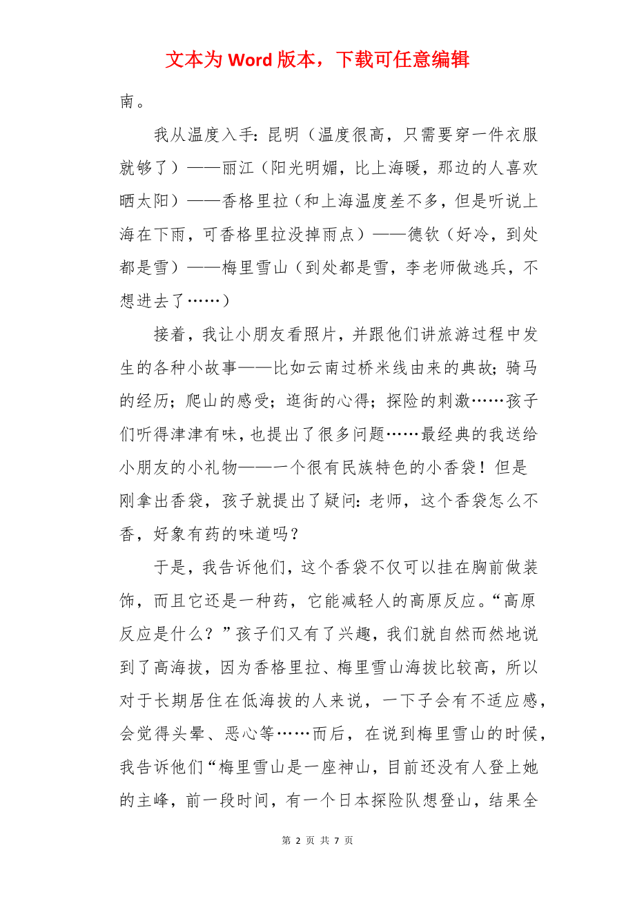 大班寒假安全的教案.docx_第2页