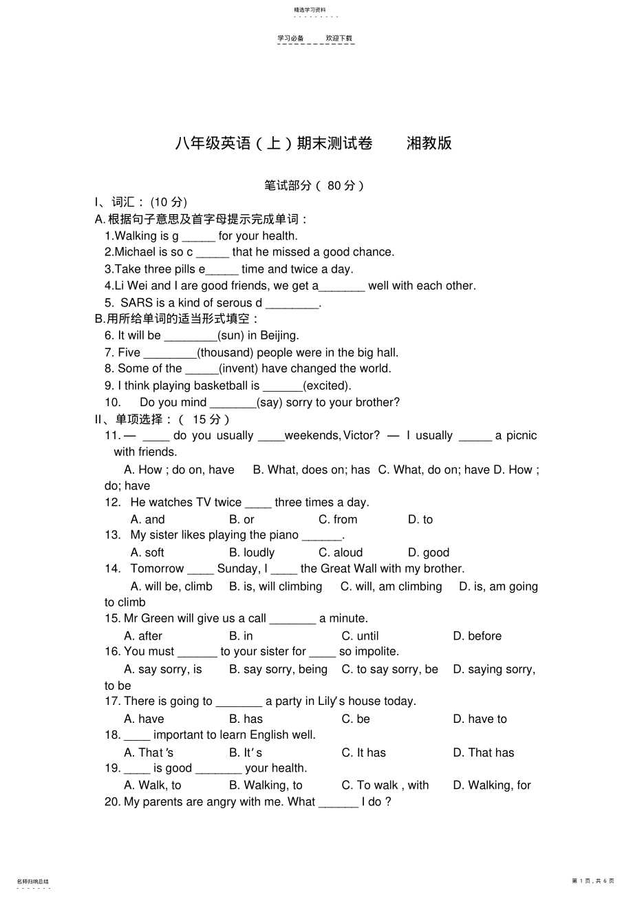 2022年八年级英语期末测试卷-湘教版 .pdf_第1页