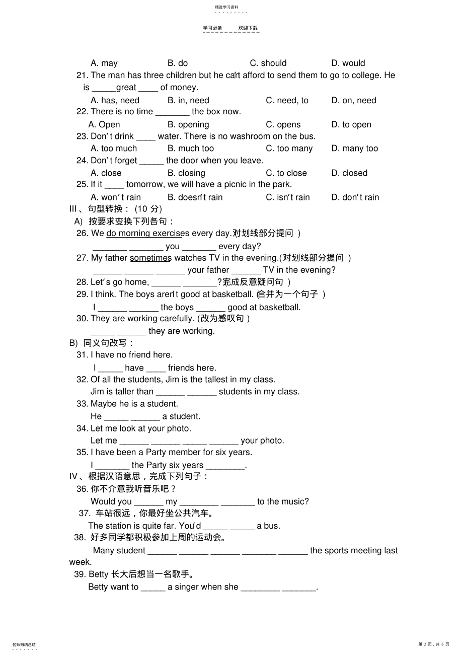 2022年八年级英语期末测试卷-湘教版 .pdf_第2页