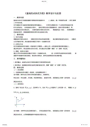 2022年人教版高一年级数学必修2《直线的点斜式方程》教学设计与反思 .pdf