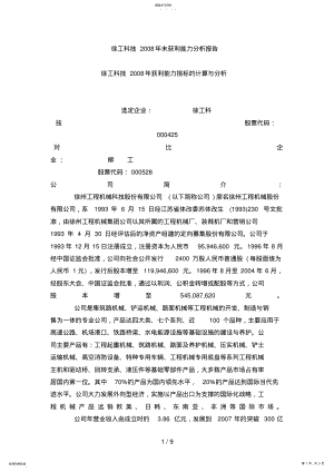 2022年秋财务报表分析网上作业 .pdf