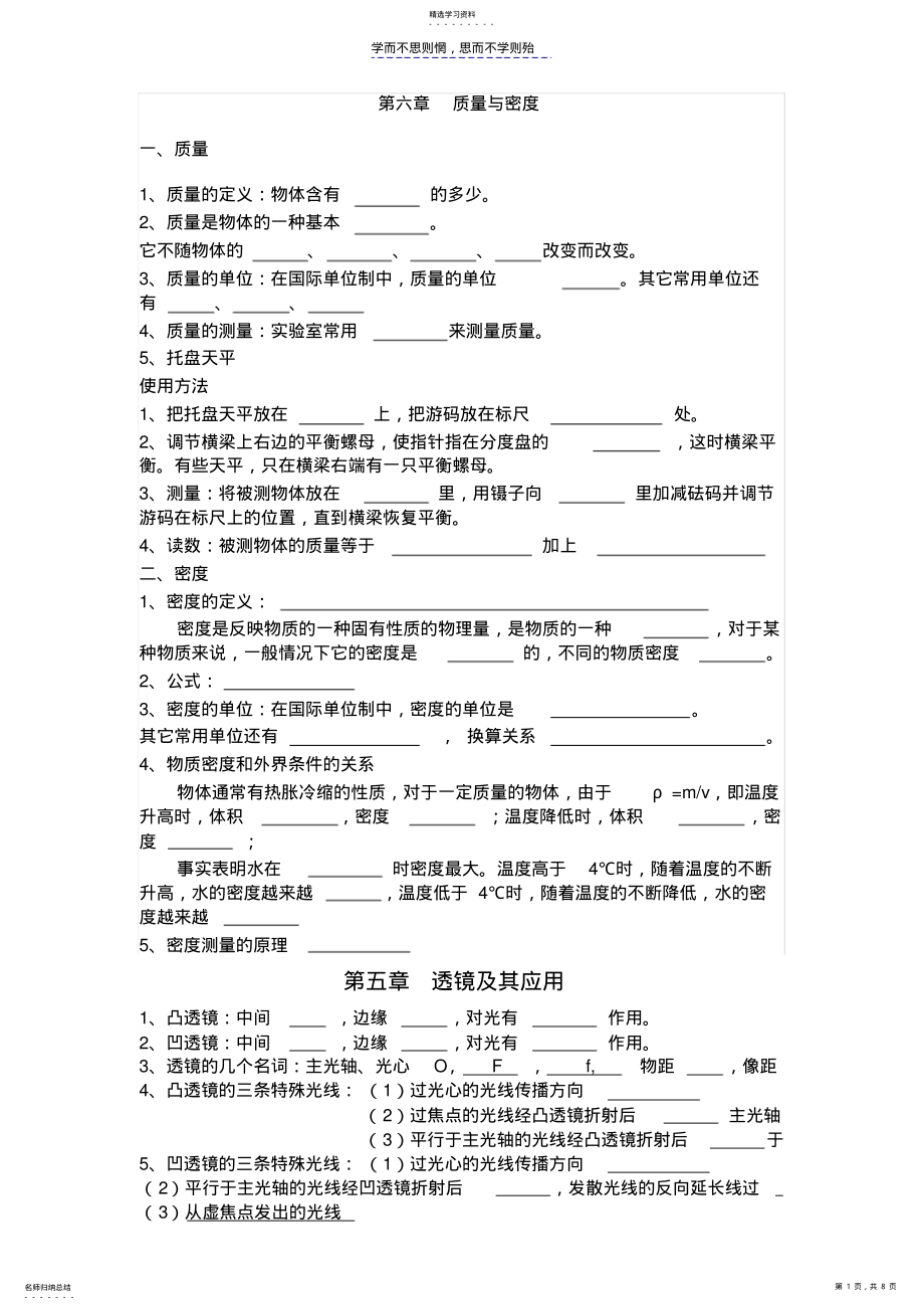 2022年八年级物理上册知识梳理 .pdf_第1页