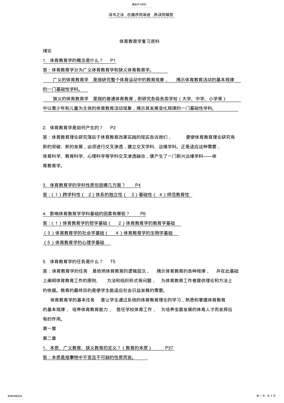 2022年体育教育学复习资料 .pdf_第1页