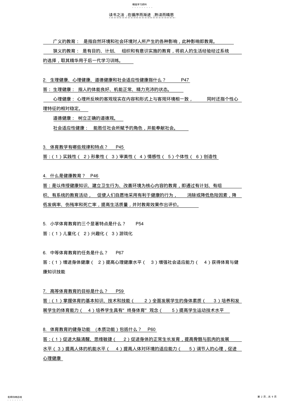 2022年体育教育学复习资料 .pdf_第2页