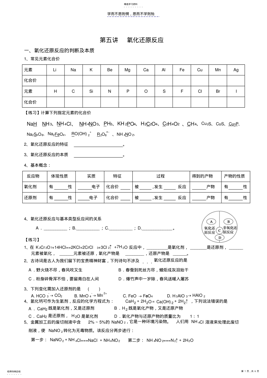 2022年第五讲氧化还原反应 .pdf_第1页