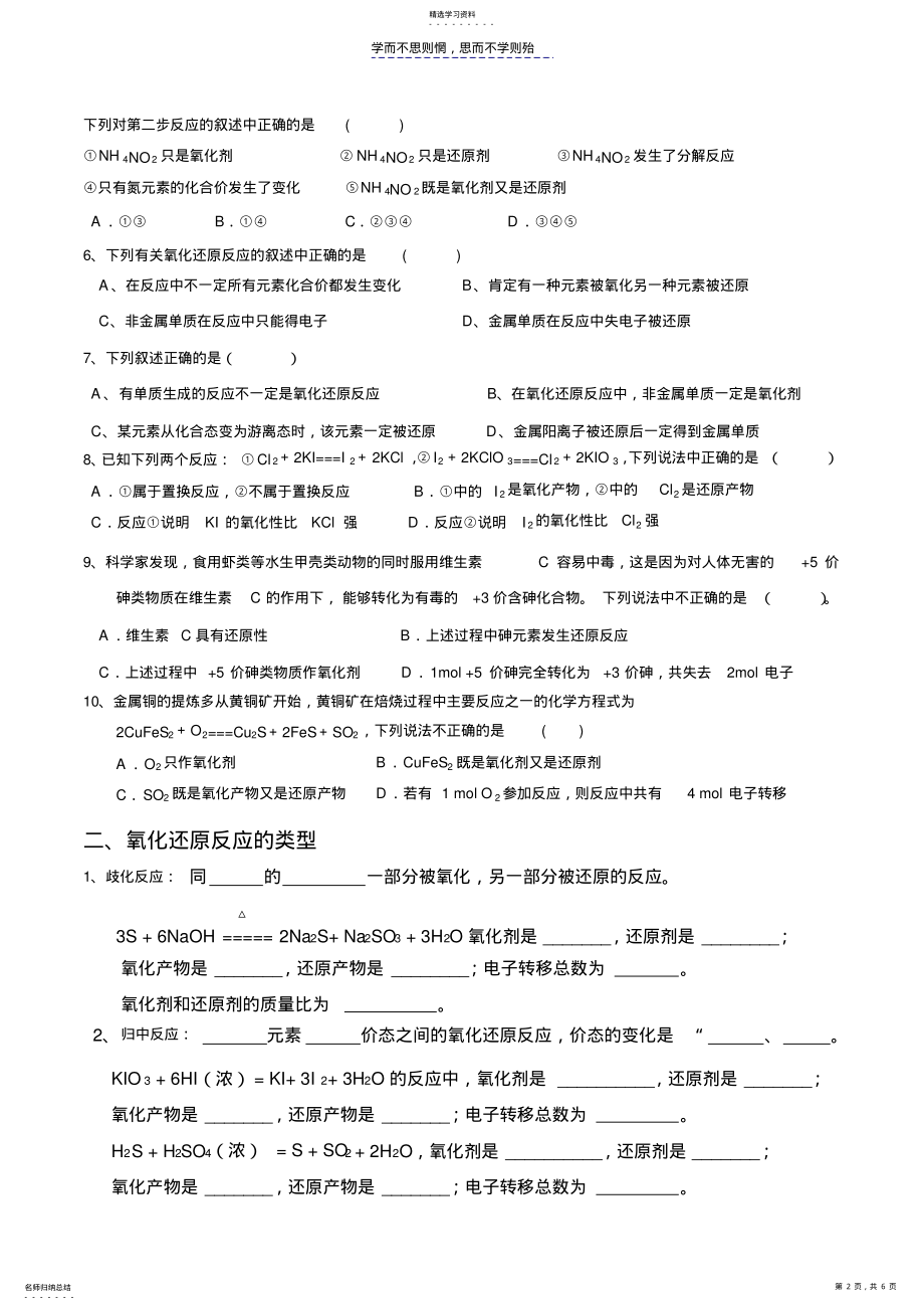 2022年第五讲氧化还原反应 .pdf_第2页