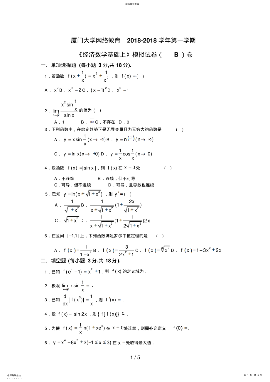 2022年秋《经济数学基础上》模拟试卷卷 .pdf_第1页