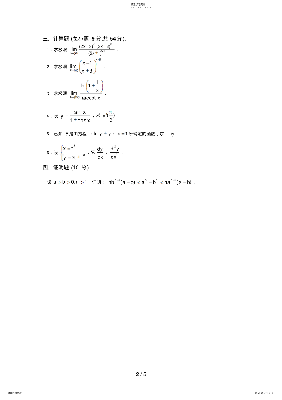 2022年秋《经济数学基础上》模拟试卷卷 .pdf_第2页