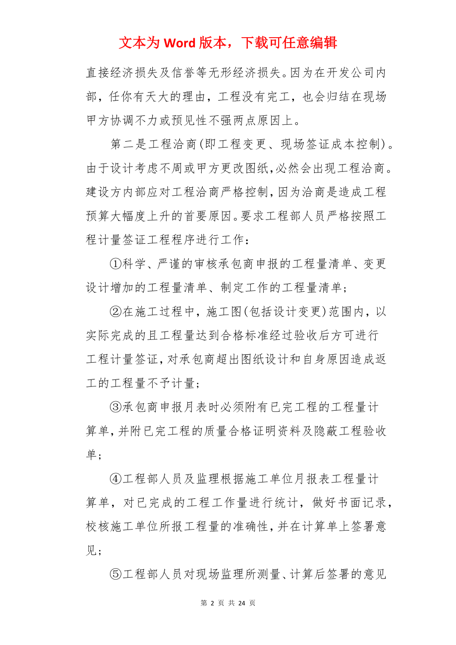 房地产工程部经理简洁年终总结.docx_第2页