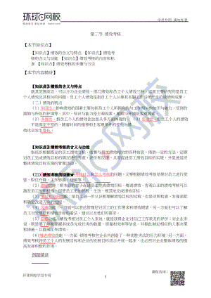 财务人员中级证书资格考试60第8章人力资源规划与薪酬管理-第2节1.docx