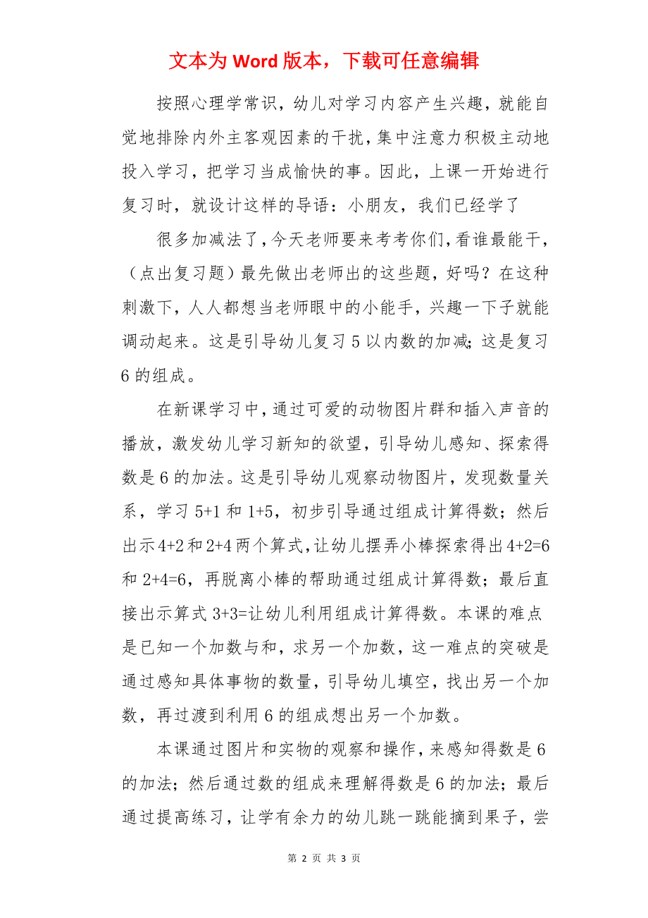 中班优秀数学教案《得数是6的加法》.docx_第2页