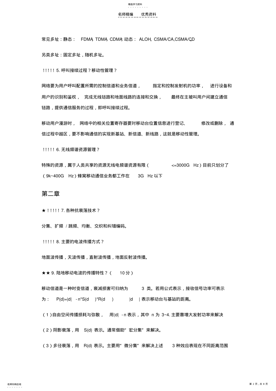 2022年移动通信各章知识点 .pdf_第2页