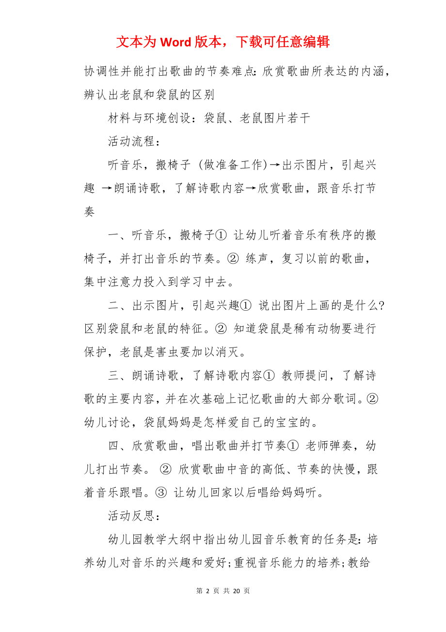 中班音乐袋鼠妈妈教案.docx_第2页