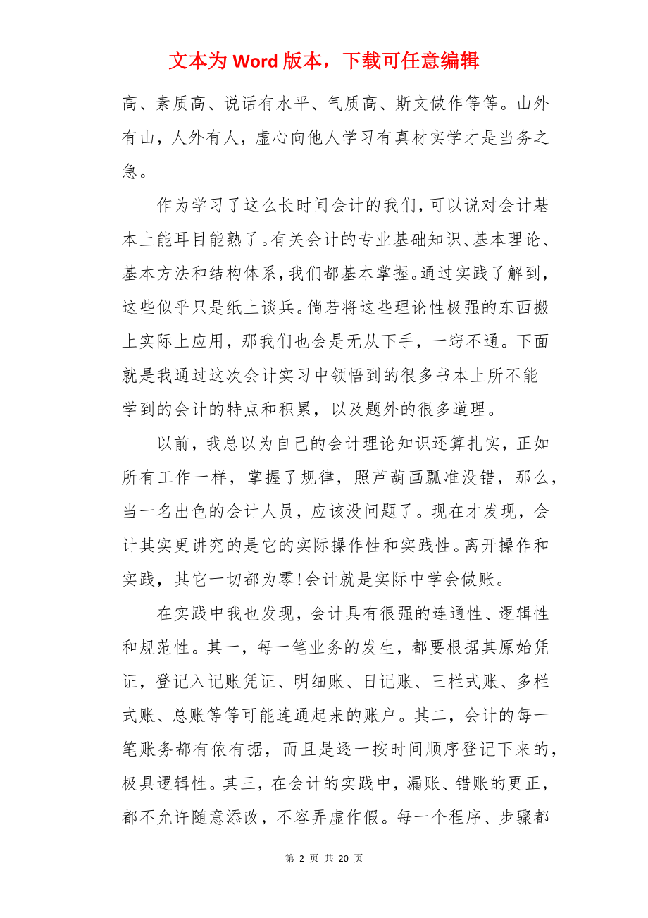 财务会计核算实习总结.docx_第2页