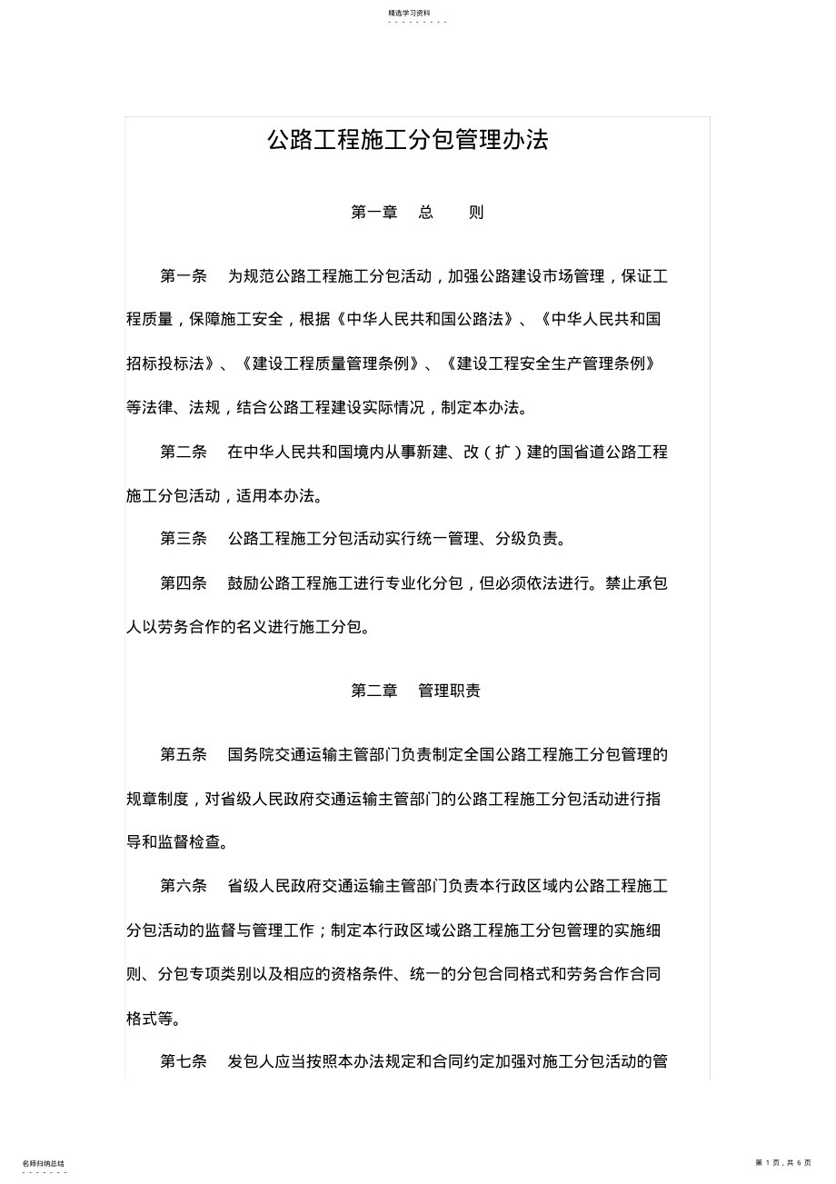 2022年公路工程施工分包管理办法 .pdf_第1页