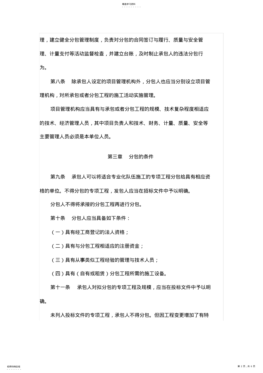 2022年公路工程施工分包管理办法 .pdf_第2页